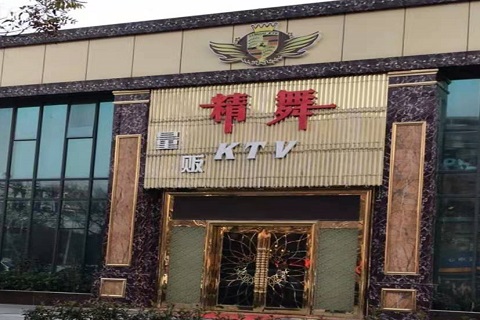 巴中精舞KTV消费价格点评